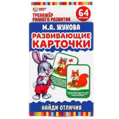 Изображение Развивающие карточки. М.А.Жукова. Найди отличия (32 карточки, 107х157мм).779-0