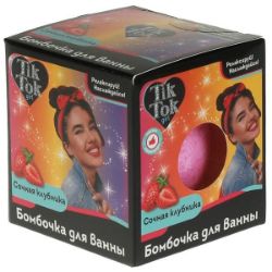 Изображение Бомбочка для ванны сочная клубника (розовая), 130 г TIK TOK GIRL, арт.70426