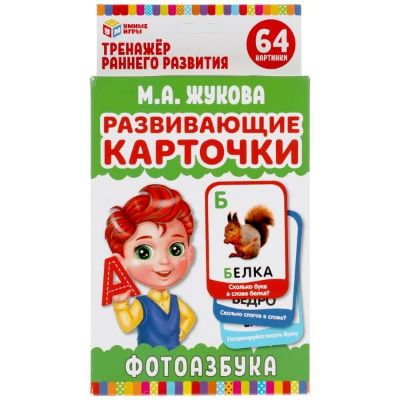 Изображение Развивающие карточки. М.А.Жукова. Фотоазбука (32 карточки,107х157мм), арт.309805