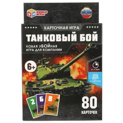 Изображение Танковый бой. Карточная игра, 80 карточек, арт.315890