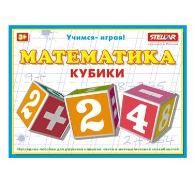 Изображение Кубики  Математика  арт. 00706,00705 (Стеллар)