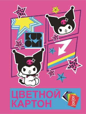 Изображение Картон цветной "Kuromi" 8 листов, 8 цветов в папке, арт.71659