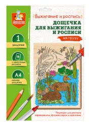 Изображение Дощечка для выжигания и росписи «На пруду», арт.05012