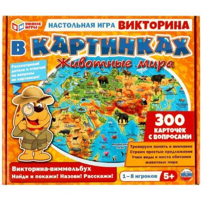 Изображение Викторина в картинках "Животные мира", игра настольная, арт.379-2