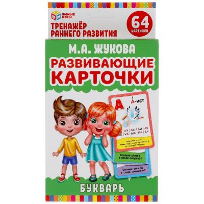 Изображение Развивающие карточки. М.А.Жукова. Букварь (32 карт) 110х160 мм, арт.723-5