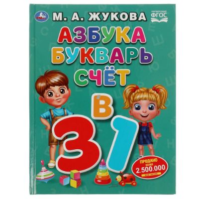 Изображение Азбука, букварь, счёт с крупными буквами. М. А. Жукова, арт.144-1