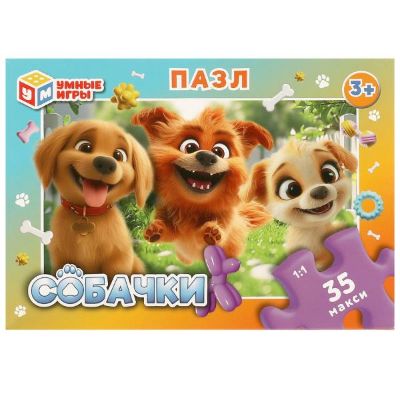 Изображение Пазл 35 "Собачки". Умные игры, арт.540-5