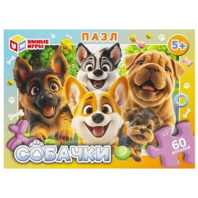 Изображение Пазл 60 "Собачки". Умные игры, арт.543-6